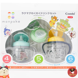 蝦皮隔日到貨 現貨 日本製 學習水杯超值組 寶可夢 聯名款 皮卡丘 彌月禮盒 吸管水杯 學習杯 滿月