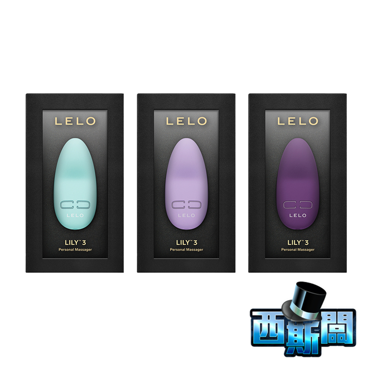 LELO Lily 3 超靜音陰蒂迷你震動器 情趣用品 跳蛋 女用自慰器 按摩棒 按摩器