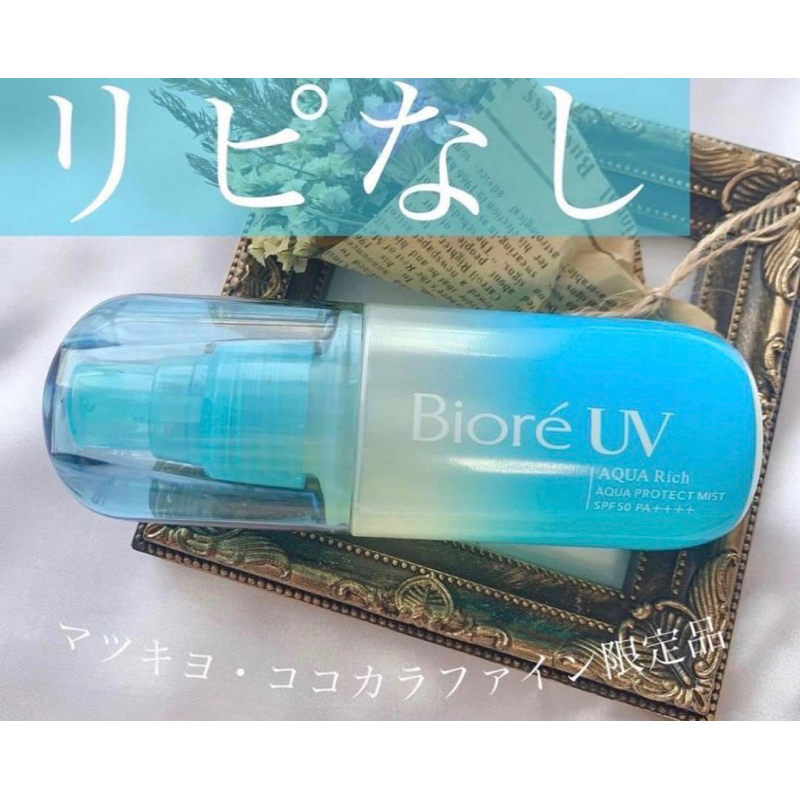 現貨 日本Biore UV防曬水噴霧 SPF50/PA