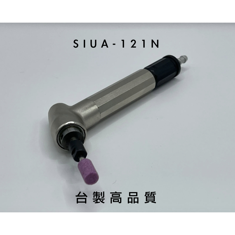 *嚴選五金* 馬上出貨 台灣製 氣動刻磨機 45度筆型刻磨機 USHIO SIUA-121N 小蜜蜂 溜達