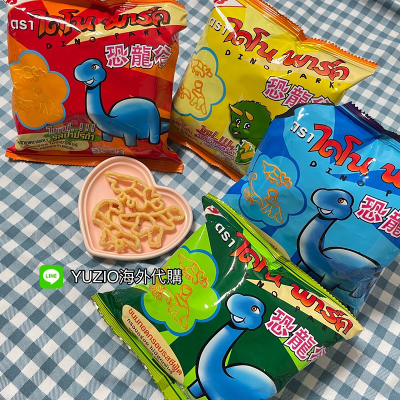現貨 快速出貨 泰國 小當家 恐龍谷 恐龍餅乾 🦖🦕  零食 零嘴 小包裝餅乾 家庭號