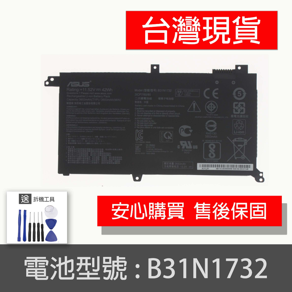 原廠 ASUS B31N1732 電池 X571GD X571GT F571GD 430FA S430FN S430FA