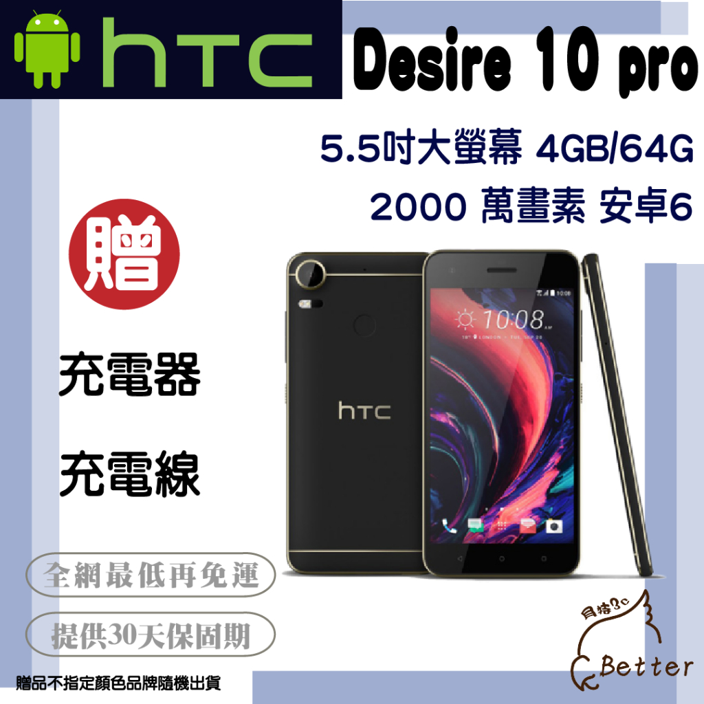 【Better 3C】HTC Desire 10 pro dual sim 八核心 雙卡雙待 二手手機🎁買就送!