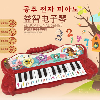 現貨《音樂玩具】可愛多功能益智電子琴 模擬鋼琴 ♥ 早教啟蒙 寶寶 小鋼琴 ♥ 商檢合格 兒童 電子琴 益智 樂器玩具