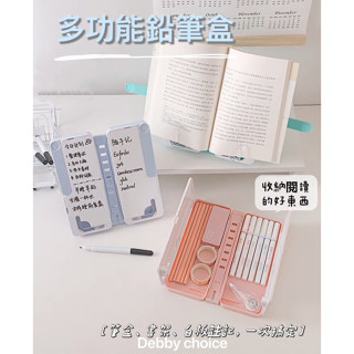 〖D&C〗✨臺灣現貨✨筆盒白板閱讀架三合一 閱讀書架筆盒 多功能閱讀架 筆盒白板書架 兒童桌面閱讀架 閱讀書架