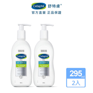 Cetaphil 舒特膚 AD益膚康修護滋養乳液 295ml x 2入│舒特膚官方旗艦店