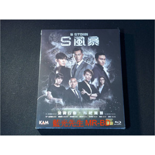 [藍光先生] S風暴 S Storm DVD / 藍光BD