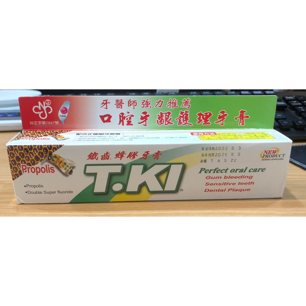 出清  T.KI 鐵齒 蜂膠牙膏 144g/條 口腔牙齦護理牙膏