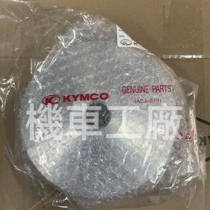 機車工廠 刺激400 刺激400I 刺激 XCITING  普利風扇 鋁風扇 風葉 風扇 KYMCO 正廠零件