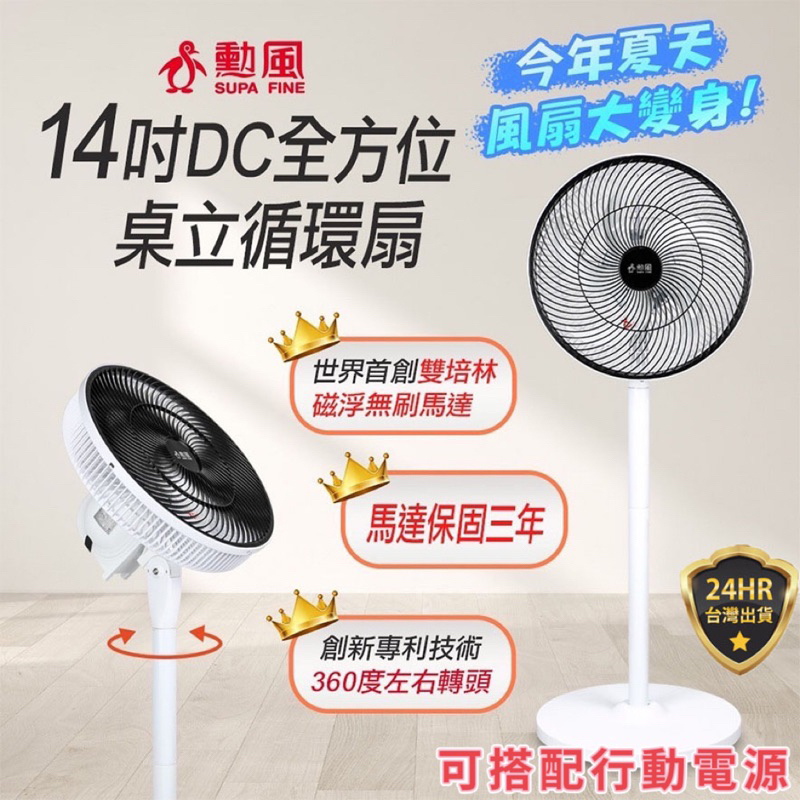 【勳風】14吋USB電風扇 USB電扇 露營風扇 省電風扇 停電風扇 DC電扇 電扇 風扇 立扇 扇 電風扇 S0029