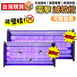 【12H快速出貨】滅蚊燈 110V家用小型捕蚊燈 家用壁掛式滅蒼蠅燈 室內驅電蚊子滅蚊神器 滅蠅燈 商用餐廳飯店