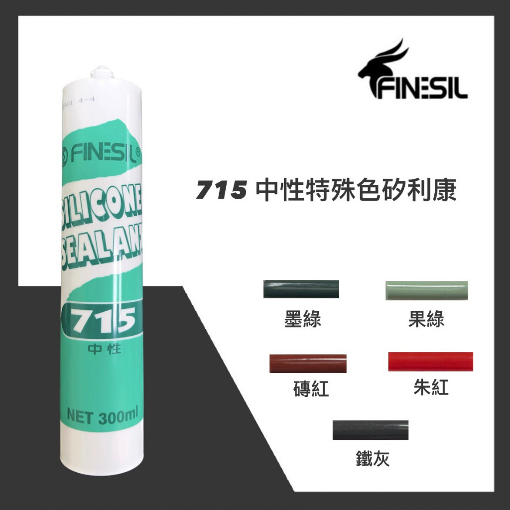 715矽利康的價格推薦 - 2025年8月 | 比價比個夠BigGo