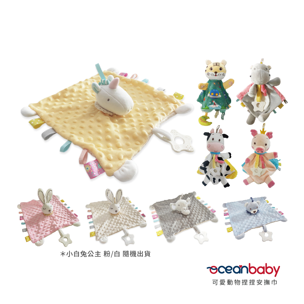 【OceanBaby】可愛動物捏捏安撫巾/嬰兒小物 嬰兒安撫鈴 啃咬娃娃 捏捏巾 嬰童玩具
