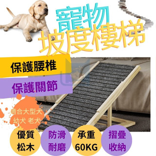 [豐禾實臺灣現貨發票免運]寵物樓梯 寵物階梯 狗狗樓梯 狗樓梯 寵物斜坡 貓樓梯 寵物樓梯斜坡 貓咪樓梯 寵物爬梯