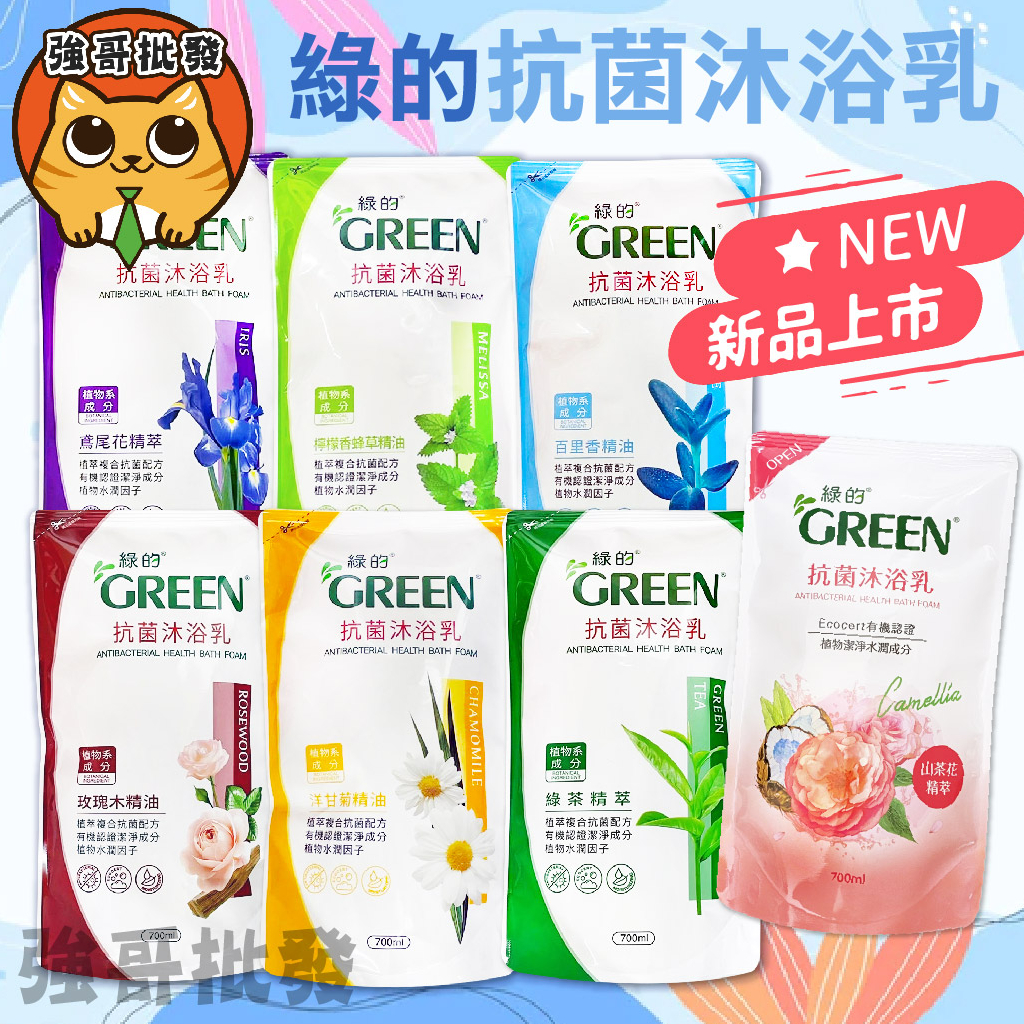 綠的 抗菌沐浴乳 補充包 沐浴露 700ml