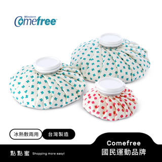 Comefree康芙麗 冰熱兩用 熱敷袋-幸運草/櫻花粉(6吋/9吋/11吋)-GMP工廠臺灣製造