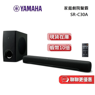 YAMAHA 山葉 SR-C30A【聊聊再折】 現貨 家庭劇院 Soundbar 音響 聲霸 台灣公司貨 SRC30A