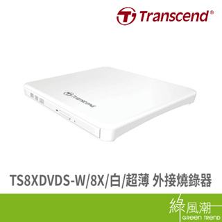 Transcend 創見 TS8XDVDS-W 8X 白 超薄 外接燒錄器 外接光碟機