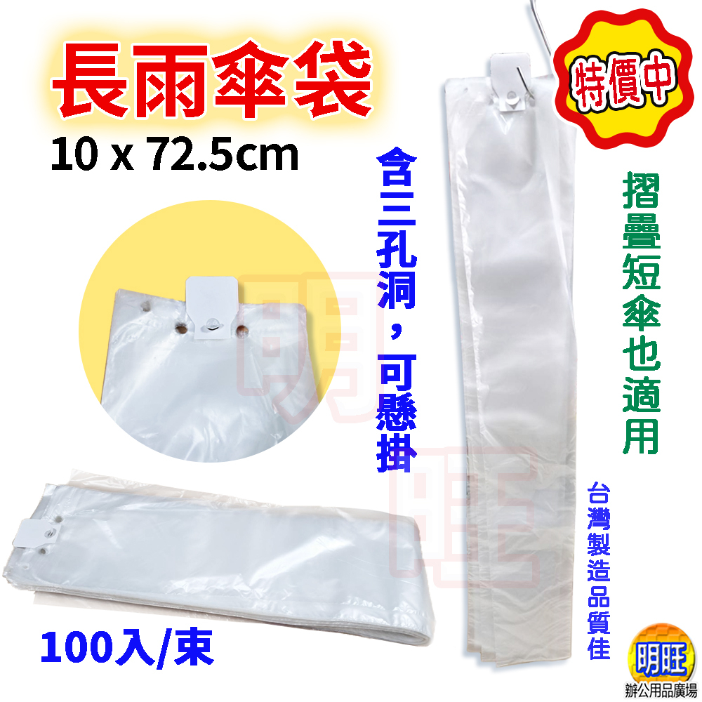 【SU06a】雨傘套補充包(100入)/雨傘套 雨傘 塑膠 雨傘袋 傘套袋 拋棄式 傘袋