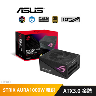 華碩 ROG STRIX 1000W AURA Edition/ATX3/PCIe 5 電源供應器