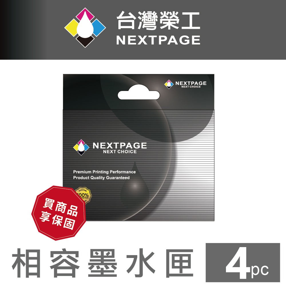 【台灣榮工】 NO.46 3黑1彩 相容墨水匣DeskJet 2029 /4729 適用HP 印表機