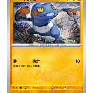 [ALG 卡牌專門] 寶可夢 PTCG 中文版 不良蛙 SV2D 040/071 C