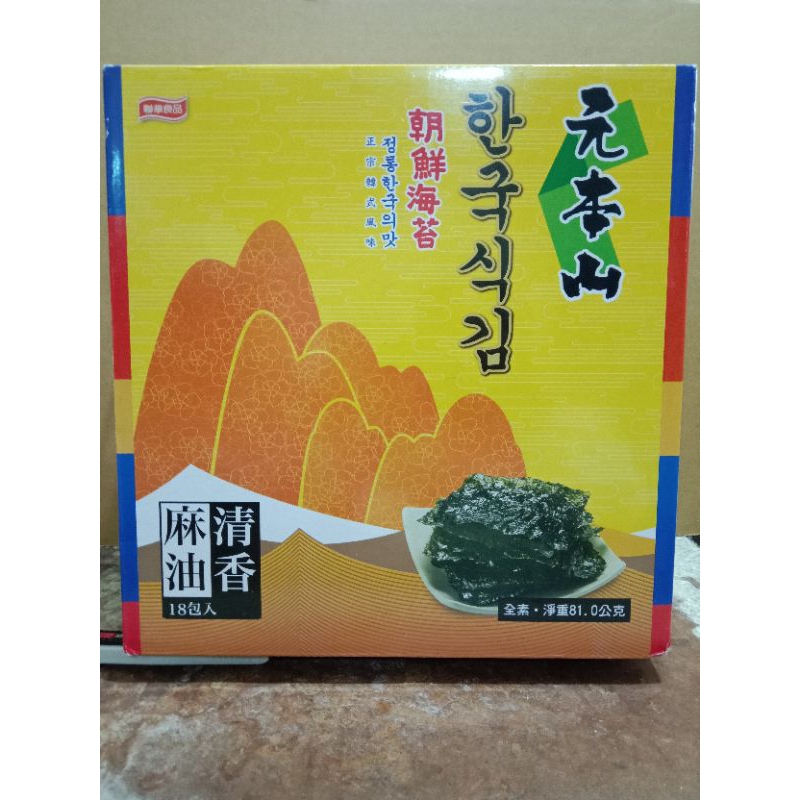 元本山 朝鮮海苔 麻油清香