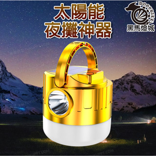 太陽能夜市神器【黑馬燈城】臺灣現貨含發票【A1129】移動燈 夜市燈 地攤燈 擺攤燈 露營燈 應急神器 燈泡 LED超亮