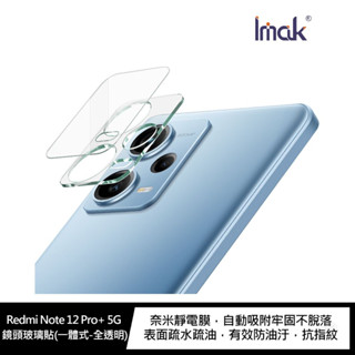 Imak Redmi Note 12 Pro+ 5G 鏡頭玻璃貼(一體式) 保護貼 鏡頭貼 p