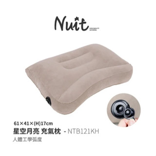 日野戶外~ 努特NUIT 星空月亮 人體工學弧度 露營枕頭 登山 露營 旅行 戶外充氣枕 充氣枕 寢具 枕頭 露營用品