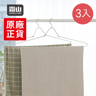 【日本霜山】304不鏽鋼折疊式衣物/浴巾晾曬架-3入