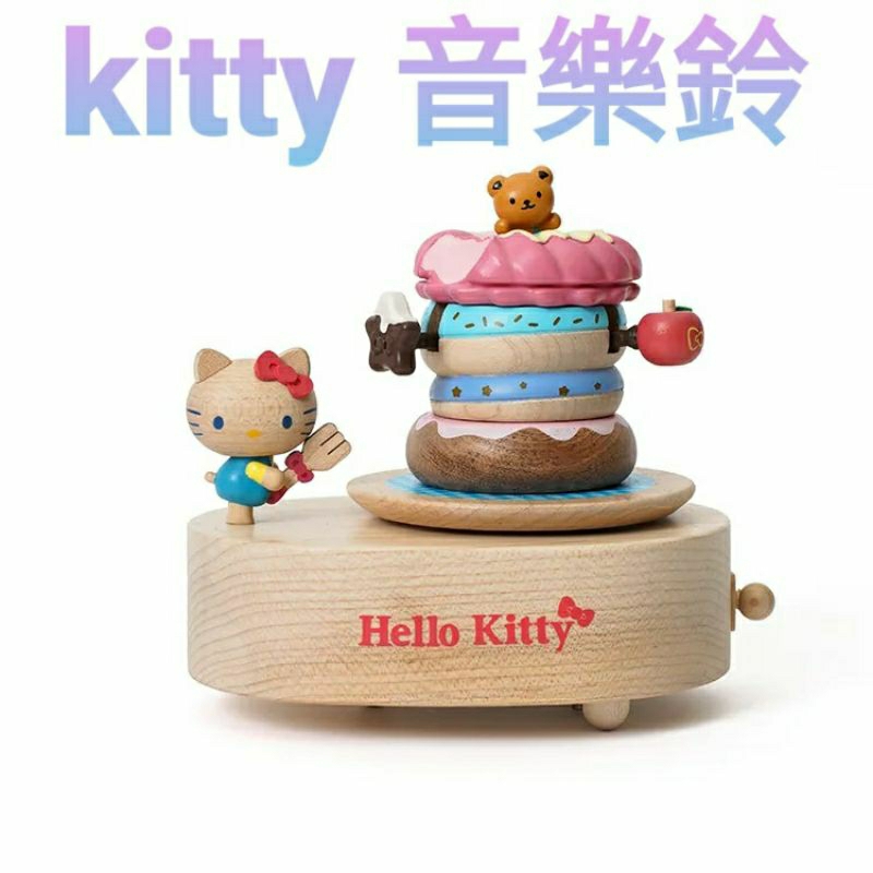 正版現貨🍎Hello kitty 音樂鈴 搖擺音樂盒 甜甜圈 音樂盒 木製 禮物 三麗鷗 交換禮物 kitty造型音樂盒