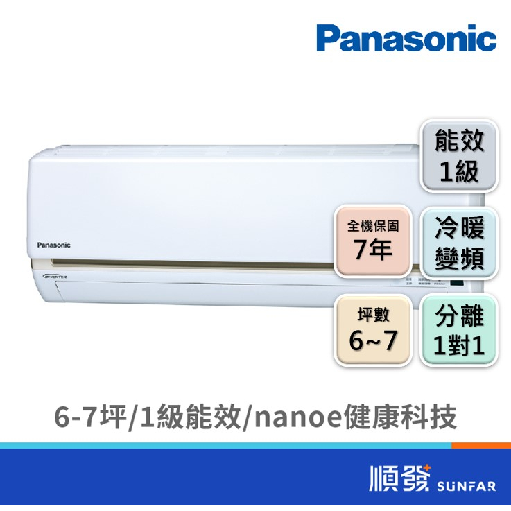 Panasonic 國際牌 CS/CU-LJ40BHA2 3526K R32 變頻 冷暖 分離式 1對1 6-7坪 冷氣
