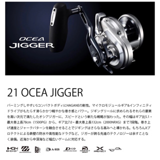 (拓源釣具）SHIMANO 21 OCEA JIGGER 鐵板用捲線器