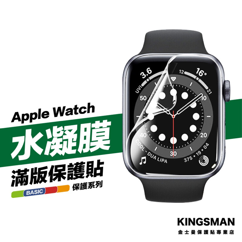 金士曼 水凝膜 手錶貼 Apple Watch 11 10 9 8 SE Ultra 46mm 42mm 保護貼 螢幕貼