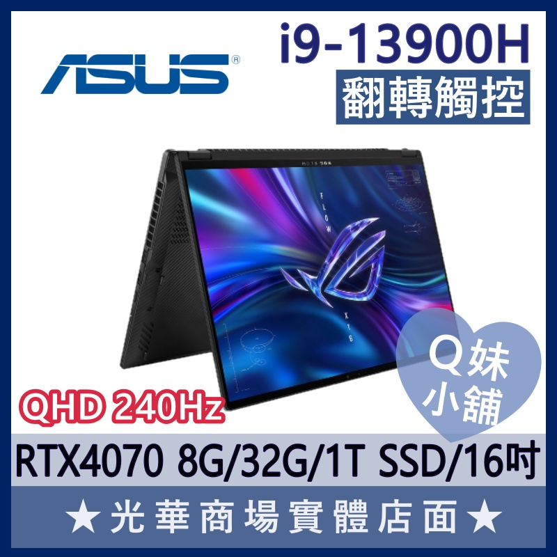 Q妹小舖❤ GV601VI-0022A13900H-NBLM I9/4070/16吋 華碩ASUS 電競 翻轉觸控 筆電