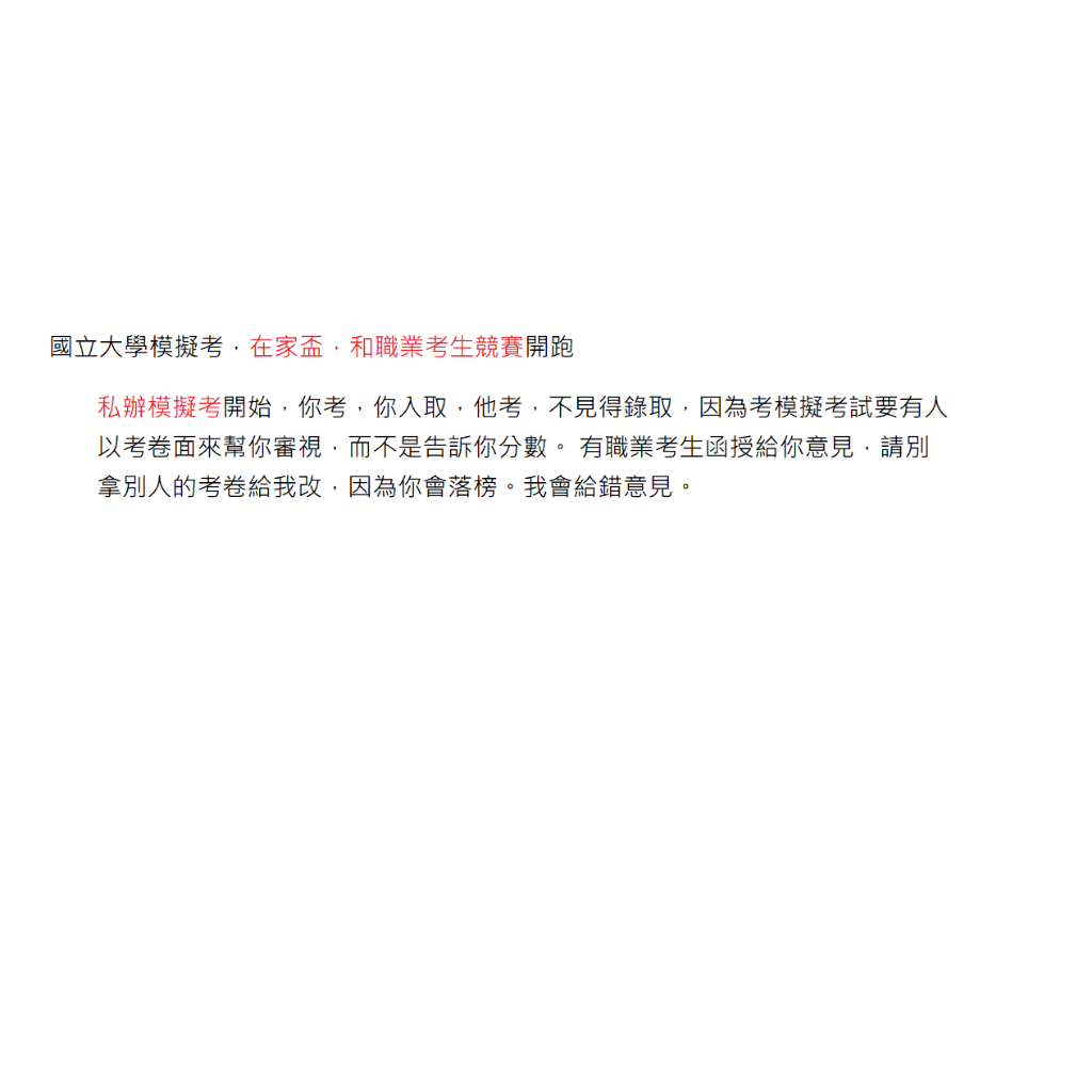 對付轉學國立政大外文系，外國語文學系，猜題訓練考過你就是藤原拓海，確定會上國立報名立下志氣書，考上台大或政大退款3成。