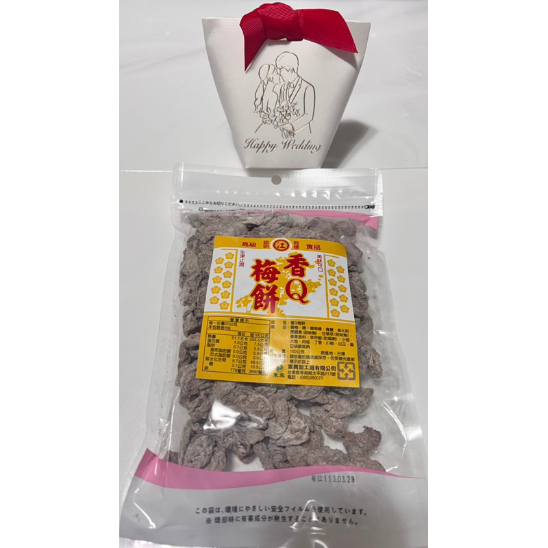 🔥香Q梅餅🔥👍台東必買特產👍⚠️東興加工廠出品⚠️