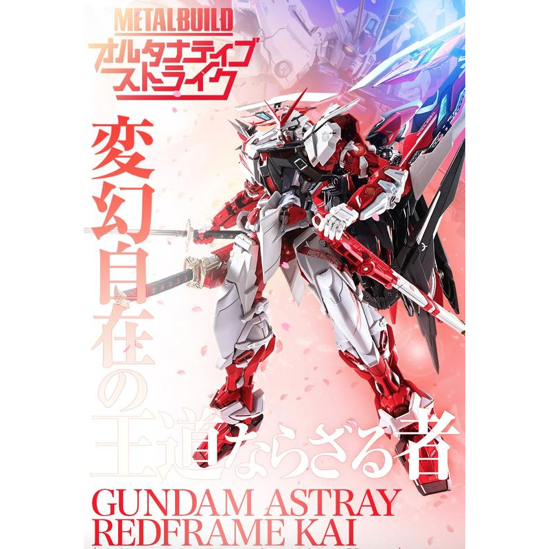 [先看內文]METAL BUILD MB 紅異端改 3.0版本 Astray Redframe