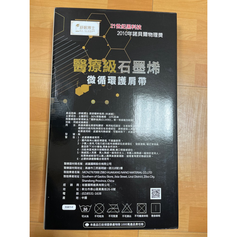 🔥限量特價🎓舒眠博士❇醫療級石墨烯微循環護肩帶❇支撐調節護腰帶㊙️諾貝爾物理獎21世紀黑科技遠紅外線抗菌除臭M衛部登