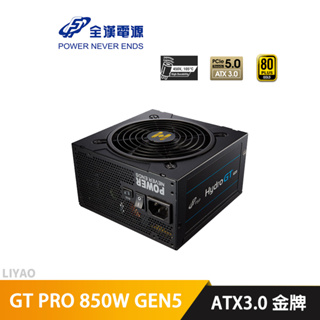 全漢 HYDRO GT PRO 850W GEN5 電源供應器