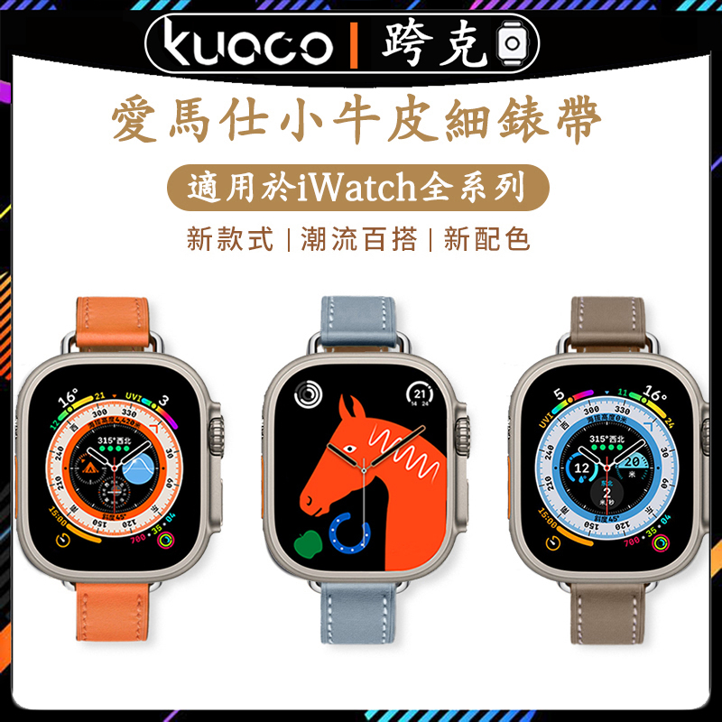 適用於Apple watch SE2小蠻腰真皮錶帶 iwatch 123456789代錶帶 蘋果手錶Ultra2牛皮錶帶
