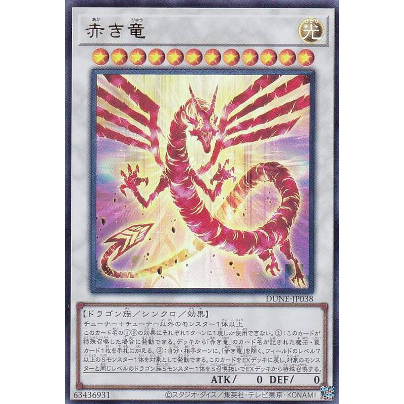 （幻換卡舖）遊戲王 1201 DUNE-JP038 赤龍 金亮