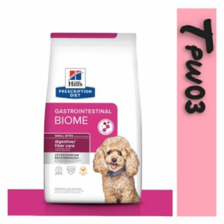 【Hills 希爾思處方】狗 犬用 GI Biome 健康腸菌叢 小顆粒 1.5kg／7LB／3.17kg｜腸胃