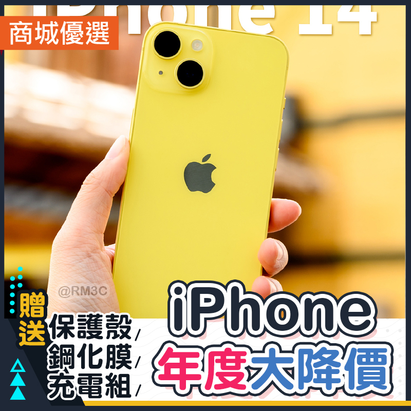 🏆 iPhone 14｜14 Plus 🏆｜手機月租日付僅80元｜二手機貼換｜iphone｜台南 高雄【名騰手機館】