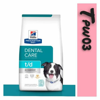 【Hills 希爾思處方】狗 犬用 t/d 口腔護理 原顆粒 5磅／2.26kg 飼料｜潔牙 大顆粒 TD
