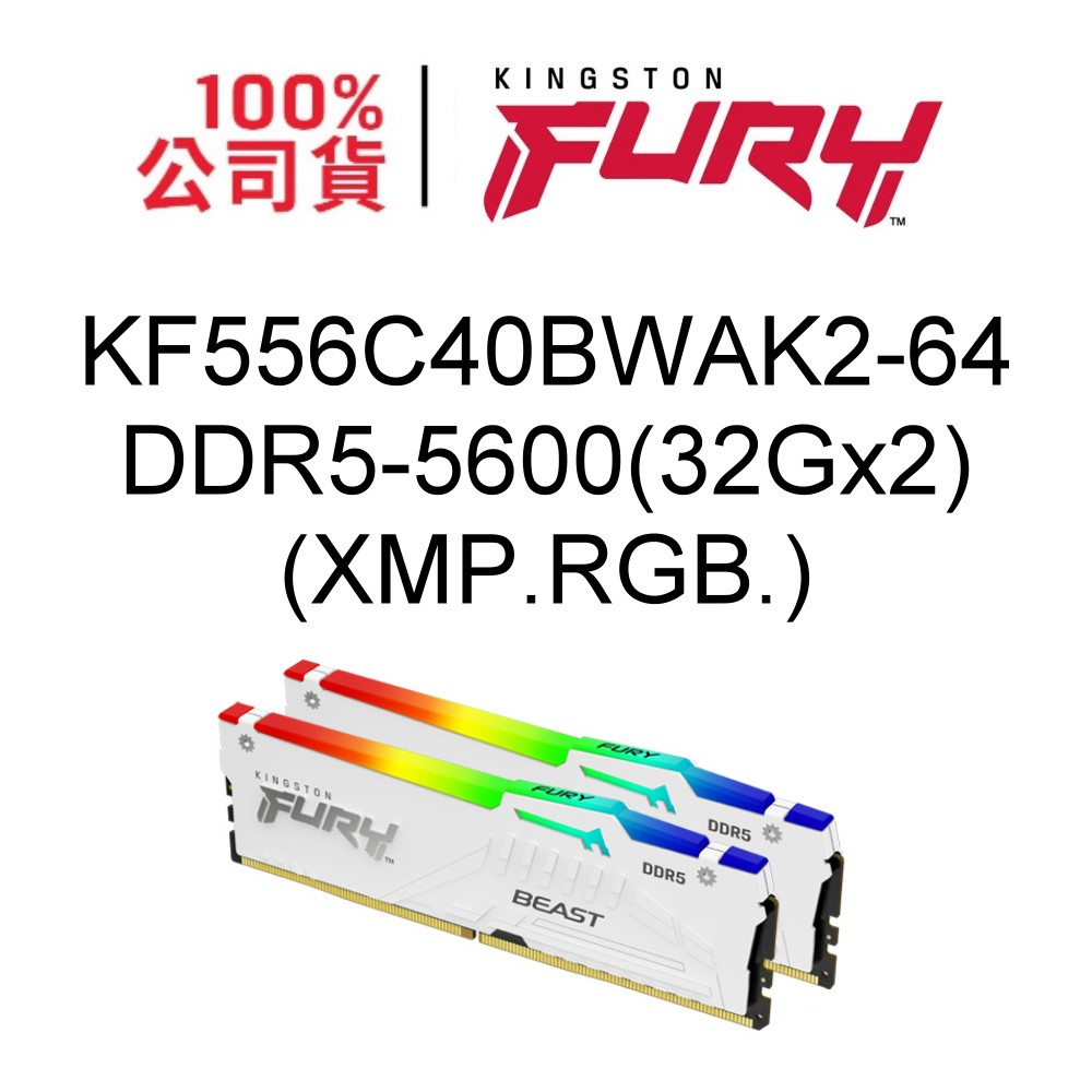 金士頓 KF556C40BWAK2-64 32Gx2支套條組 記憶體 FURY Beast RGB DDR5 5600