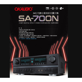 OKAUDIO SA-700N 24位元數位音效綜合擴大機(華成公司貨)