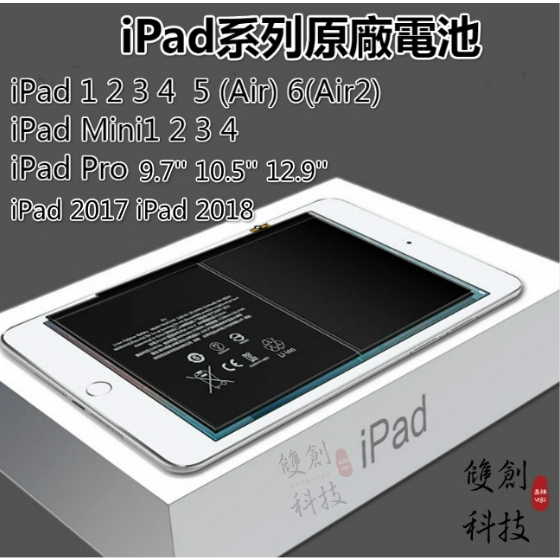 🍎iPad德賽電池🍎 適用iPad5 iPad6 iPadAir2 iPad Mini4 iPad Pro 內置電池德賽