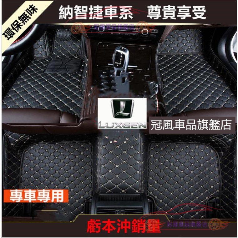 納智捷腳踏墊  耐磨防滑腳墊 汽車適用腳墊 適用於 Luxgen S3 S5 U5 U6 U7 M7 大7 MPV